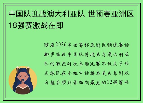 中国队迎战澳大利亚队 世预赛亚洲区18强赛激战在即