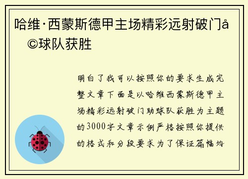 哈维·西蒙斯德甲主场精彩远射破门助球队获胜 哈维·西蒙斯德甲主场精彩远射破门助球队获胜